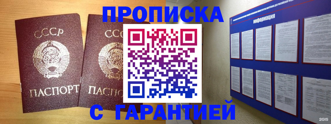 прописка паспорт в Черногорске