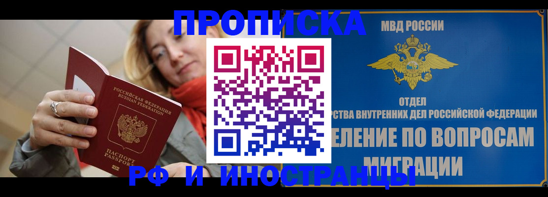 временная регистрация недорого в Черногорске