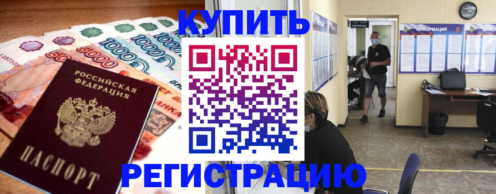 временная регистрация собственник в Черногорске
